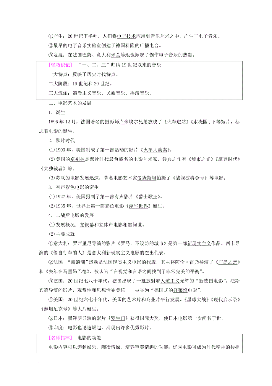 高中历史 第8单元 19世纪以来的世界文学艺术 第24课 蓬勃发展的音乐和影视艺术学案 北师大版必修3_第2页