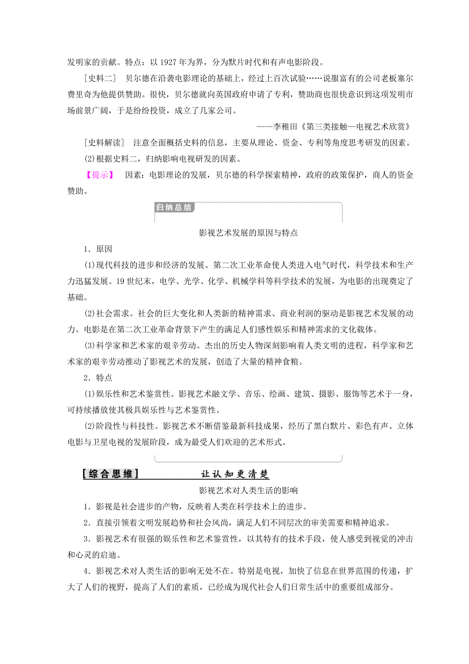 高中历史 第8单元 19世纪以来的世界文学艺术 第24课 蓬勃发展的音乐和影视艺术学案 北师大版必修3_第4页