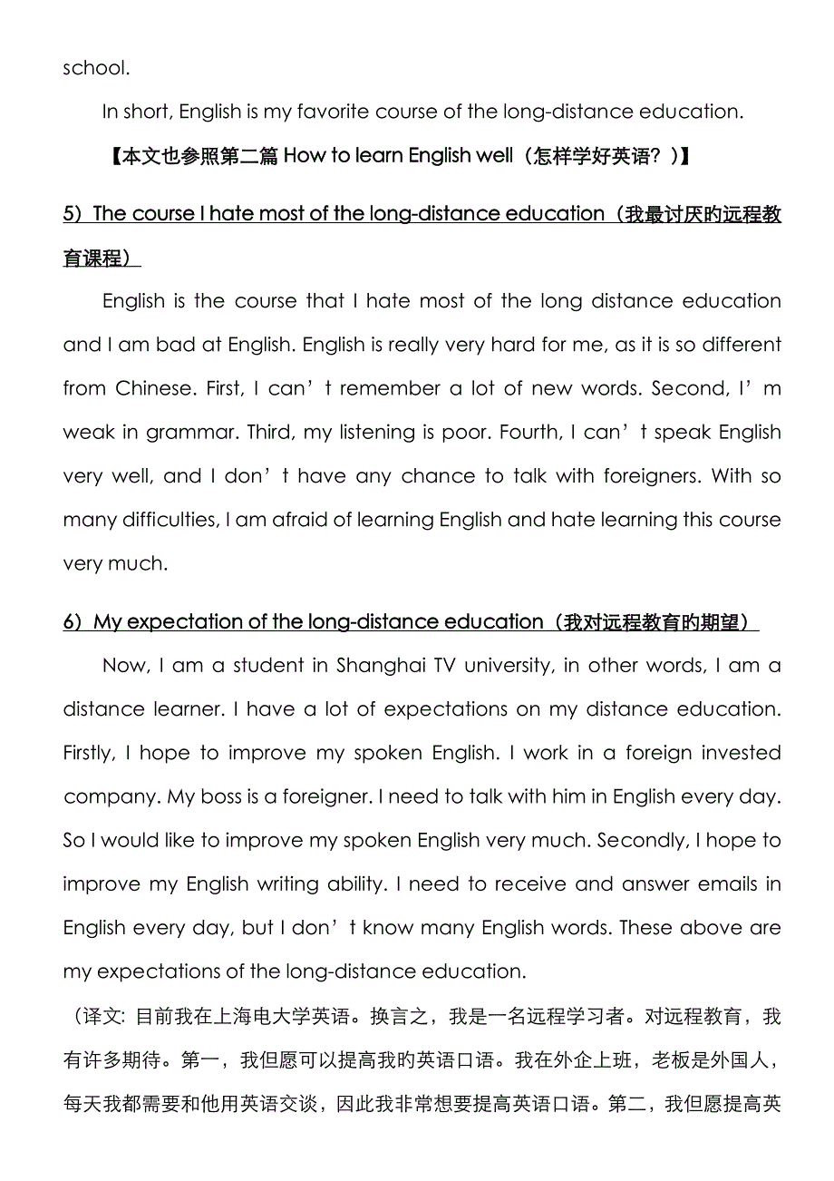 2022年电大本科英语网考题库写作部分(更新至9月).doc_第3页