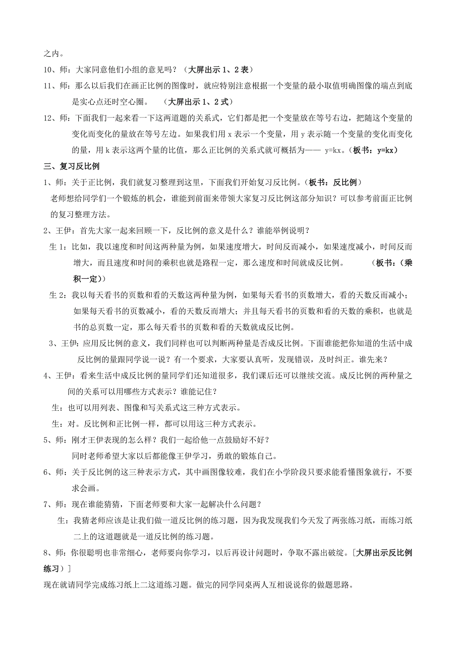 正、反比例复习.doc_第4页