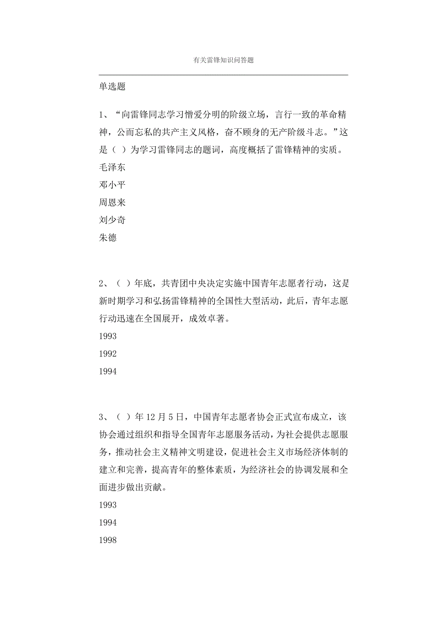 有关雷锋知识问答题_第1页