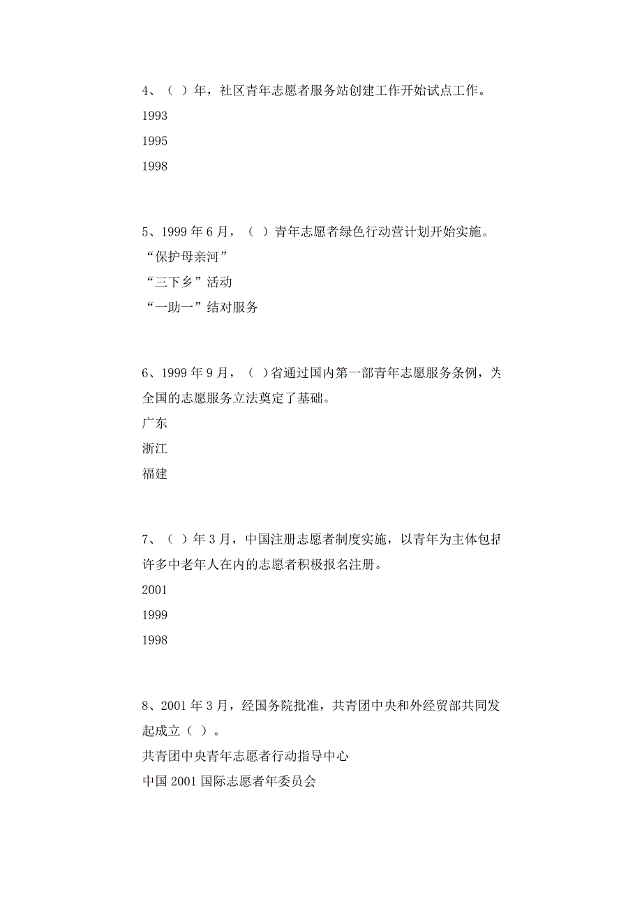 有关雷锋知识问答题_第2页