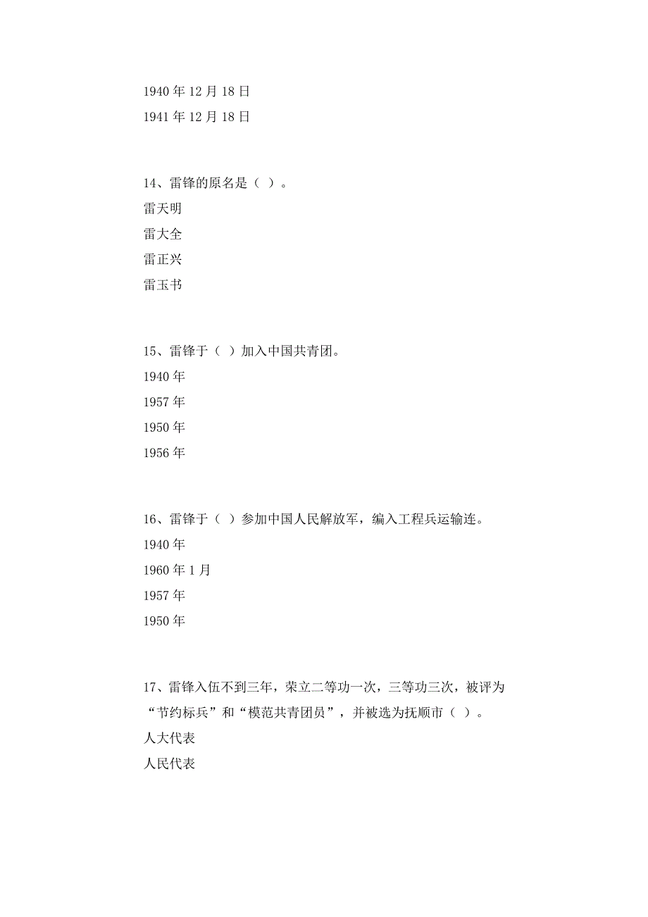 有关雷锋知识问答题_第4页