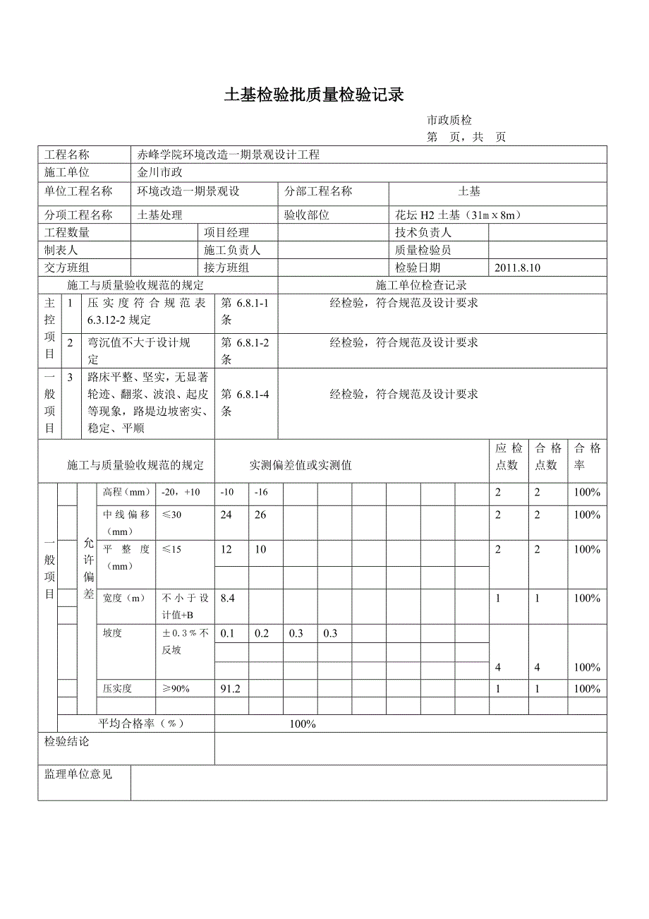 喷泉土基报验申请表_第3页