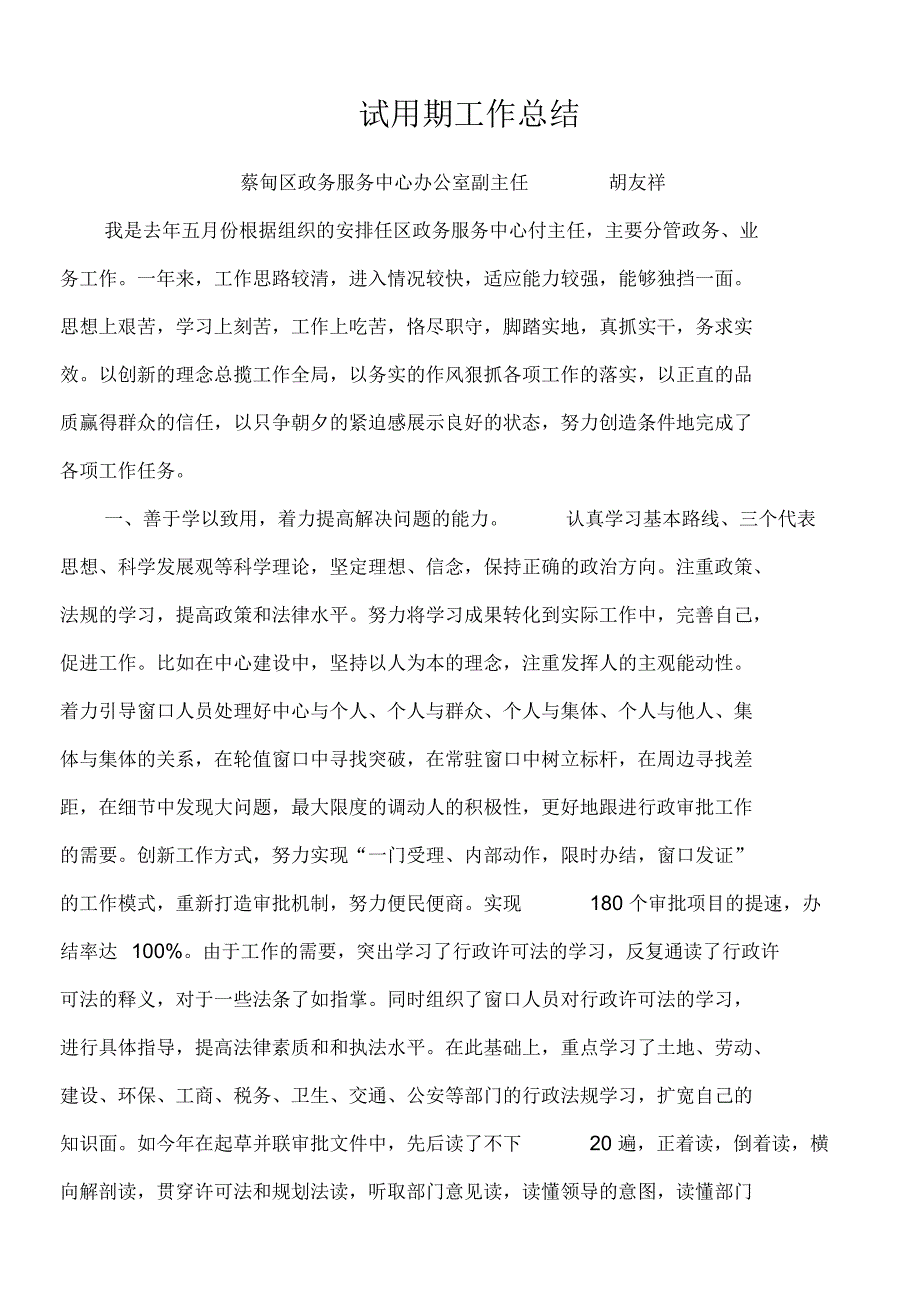 试用期工作总结_第1页