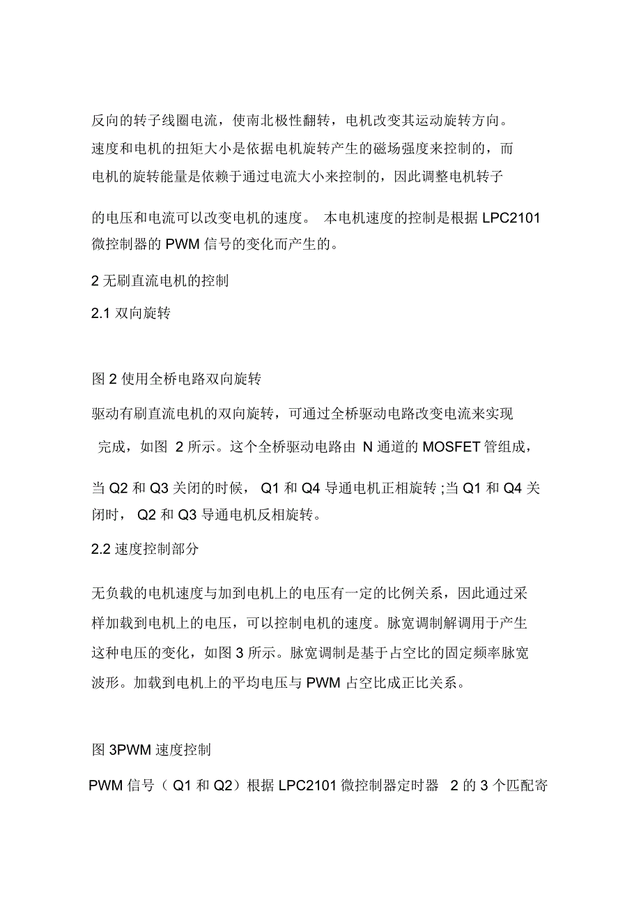 低成本ARM7LPC2101微处理器设计无刷直流电机的控制方案(一)教学文案_第2页