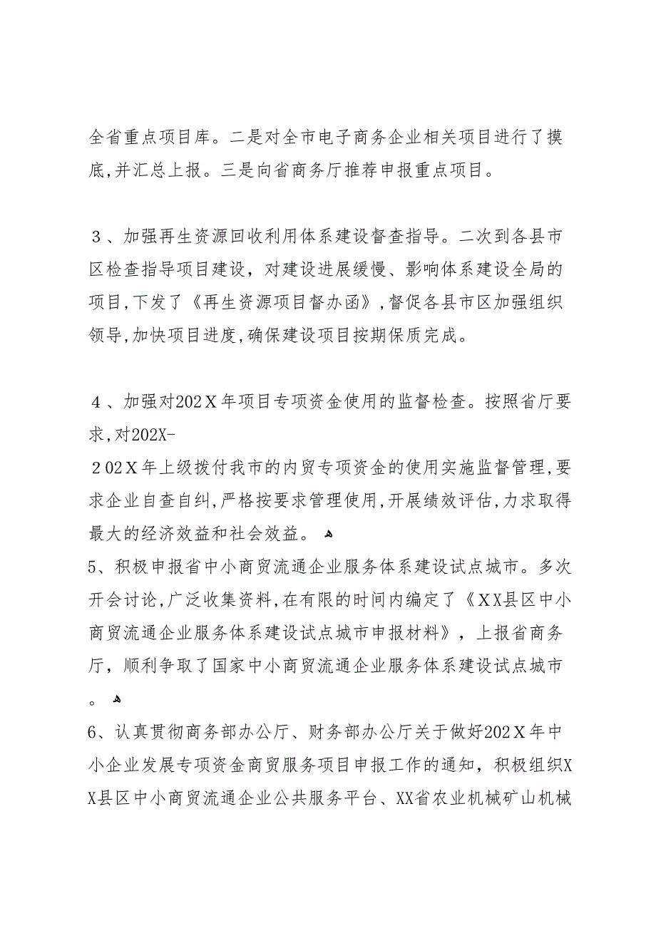 商务厅商贸服务管理科年上半年工作总结_第2页