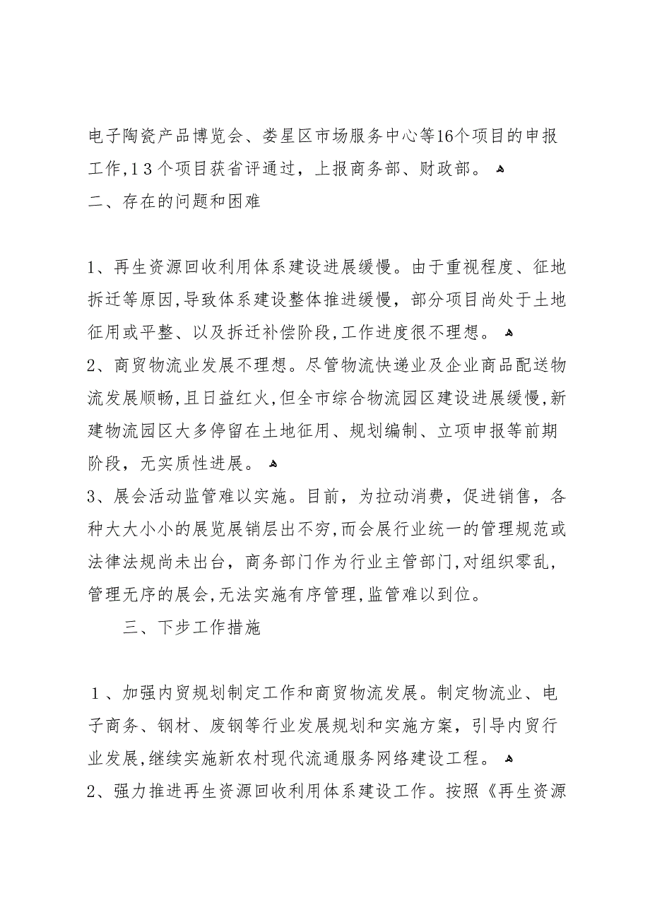 商务厅商贸服务管理科年上半年工作总结_第3页