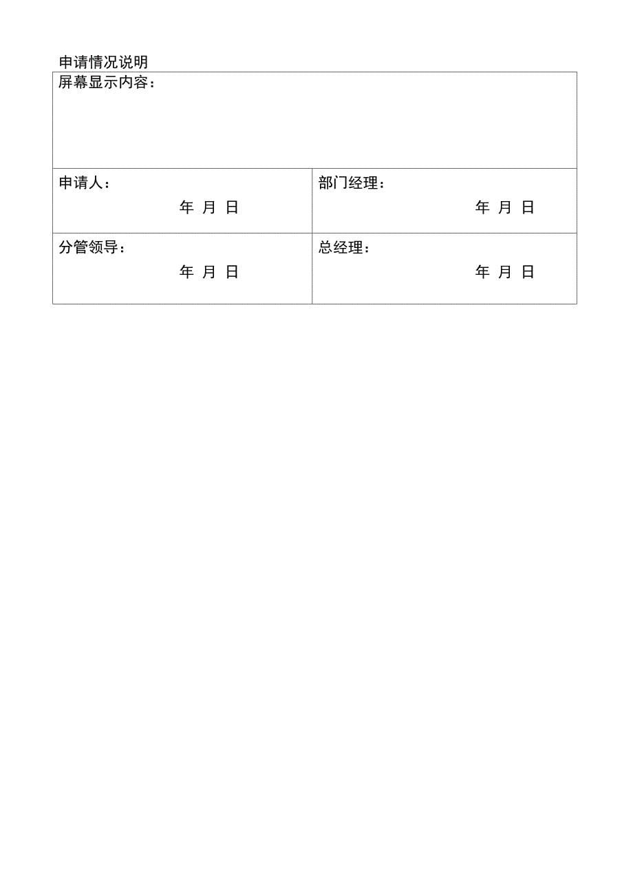 LED屏使用管理规定_第5页