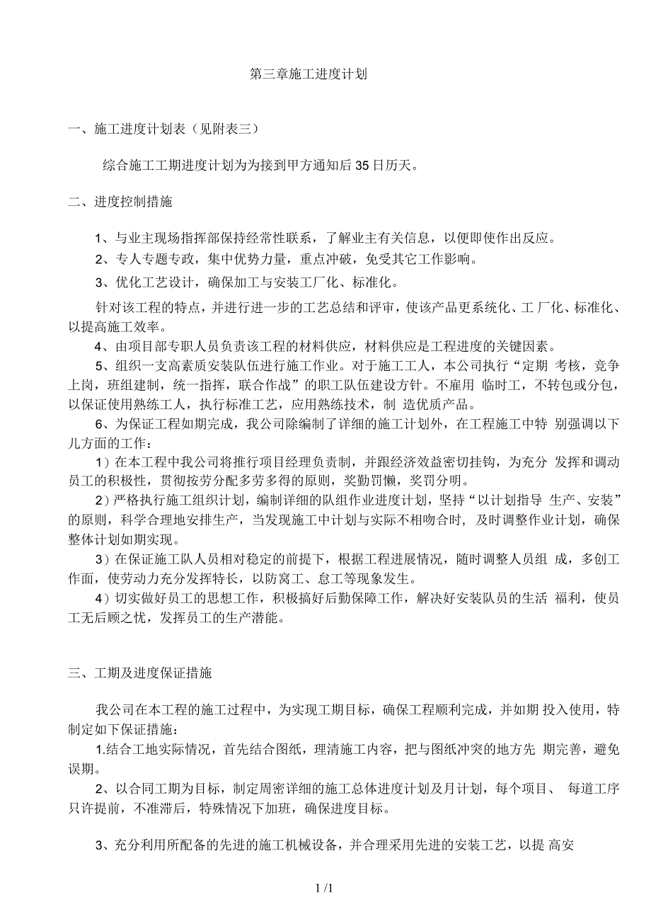 外墙涂料施工方案施工组织设计_第4页