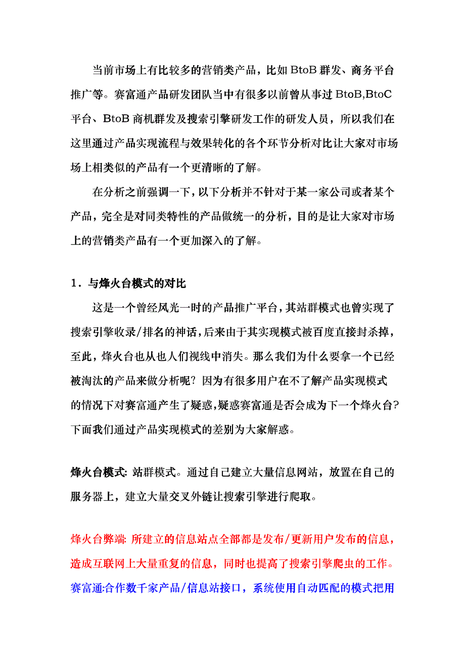 赛富通以及其它搜索营销类产品分析报告_第3页