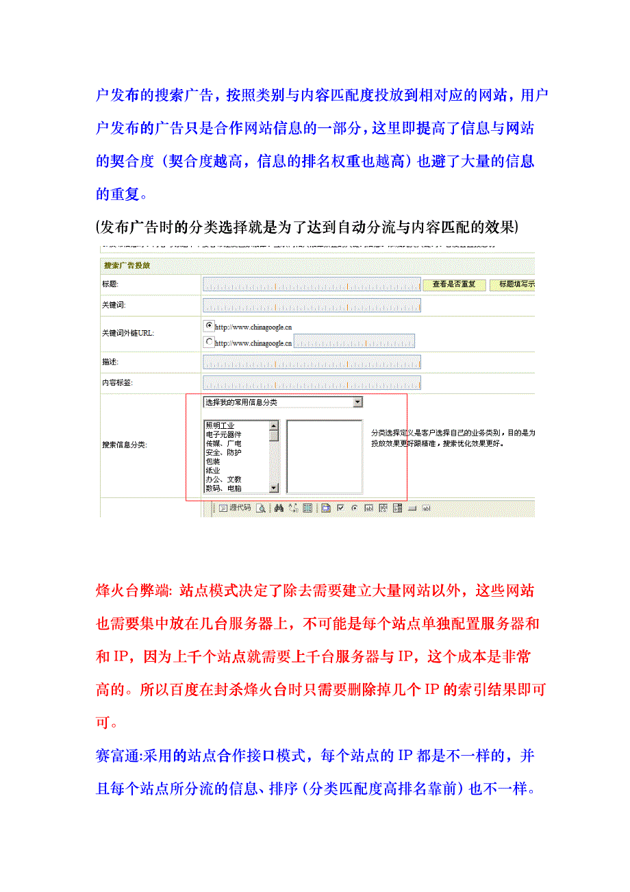 赛富通以及其它搜索营销类产品分析报告_第4页