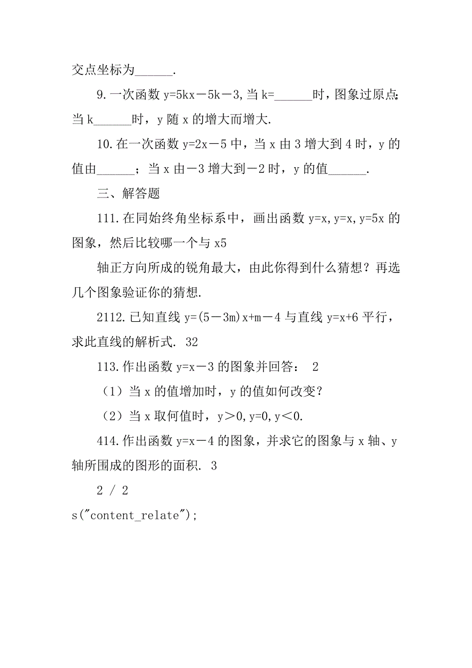 2023年一次函数图象和性质测试题一次函数图像数学题实用_第4页