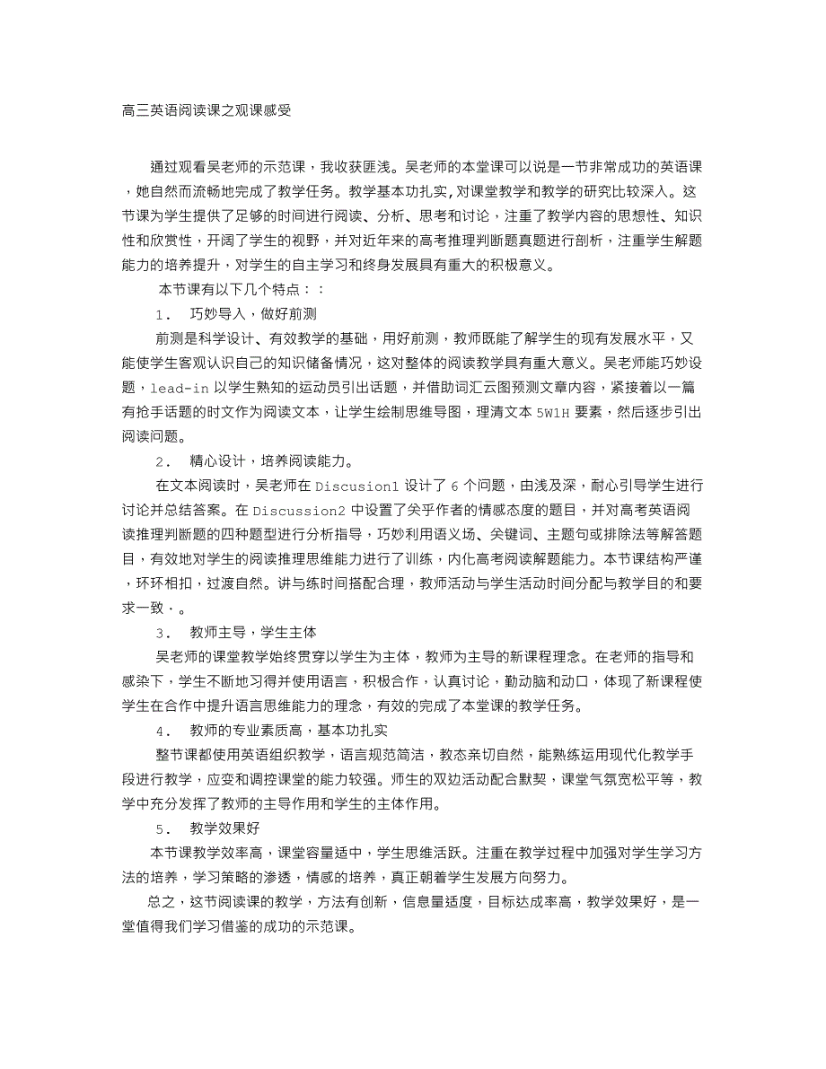 高中英语阅读课评课稿听课记录_第1页