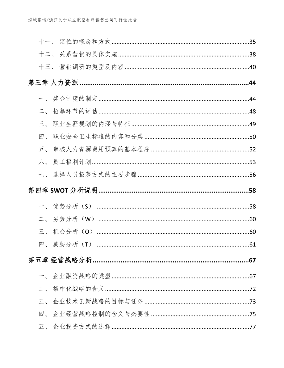 浙江关于成立航空材料销售公司可行性报告_第2页