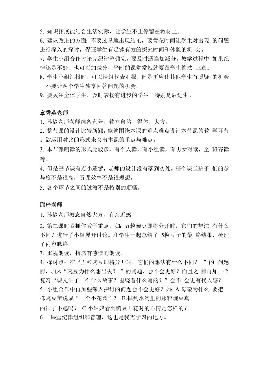 《一个豆荚里的五粒豆》点评与反思_第2页