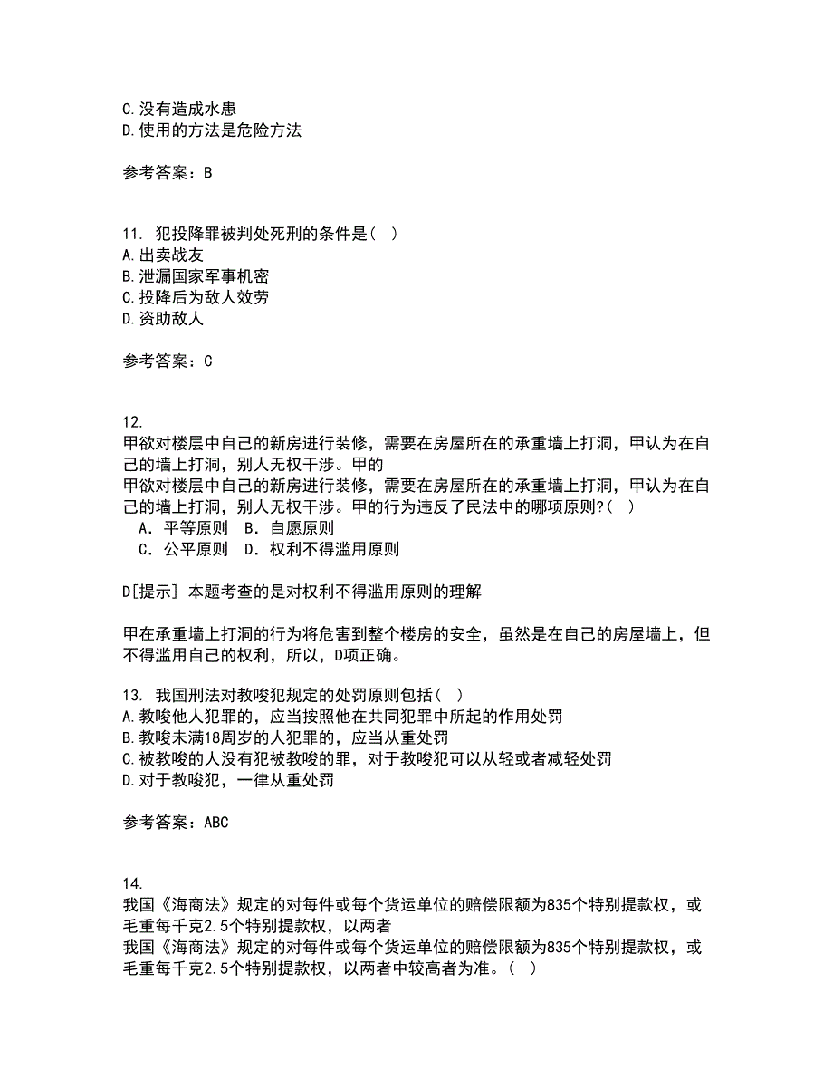 西南大学21春《刑法》总论在线作业二满分答案_89_第4页