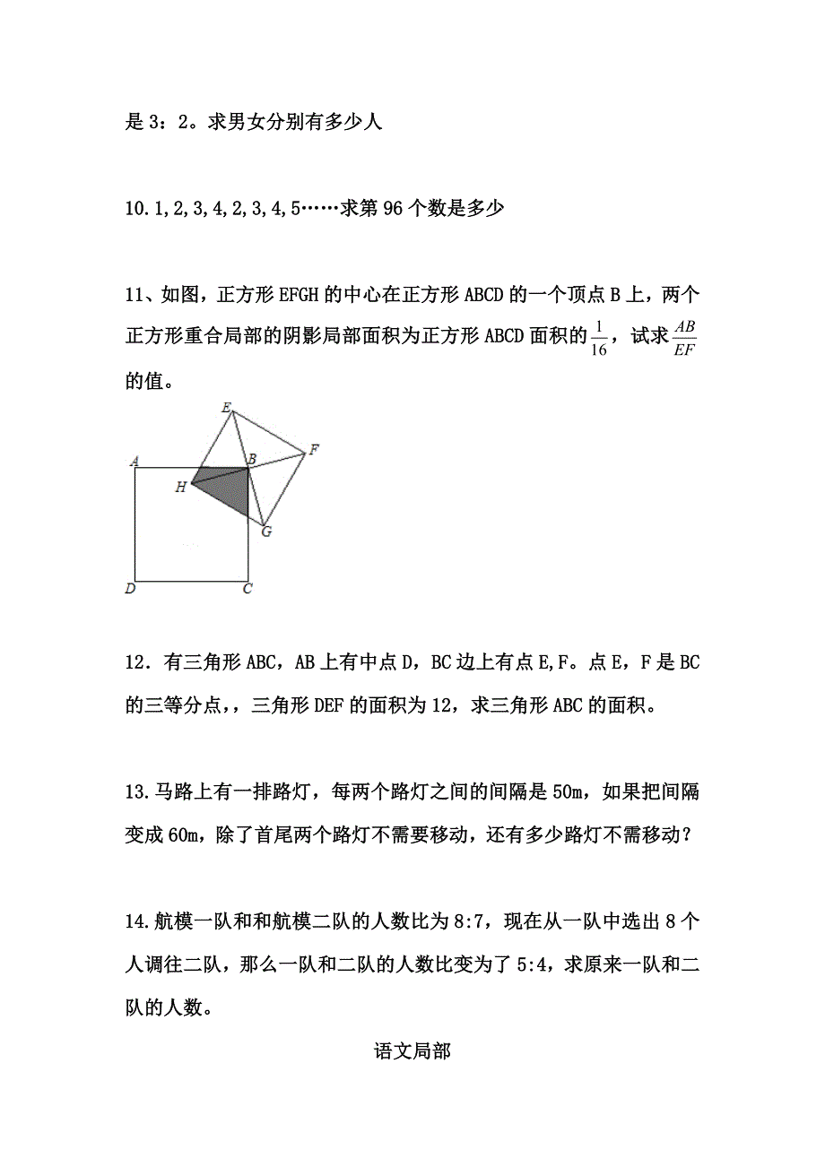 南昌小升初育华学校面试真题_第3页