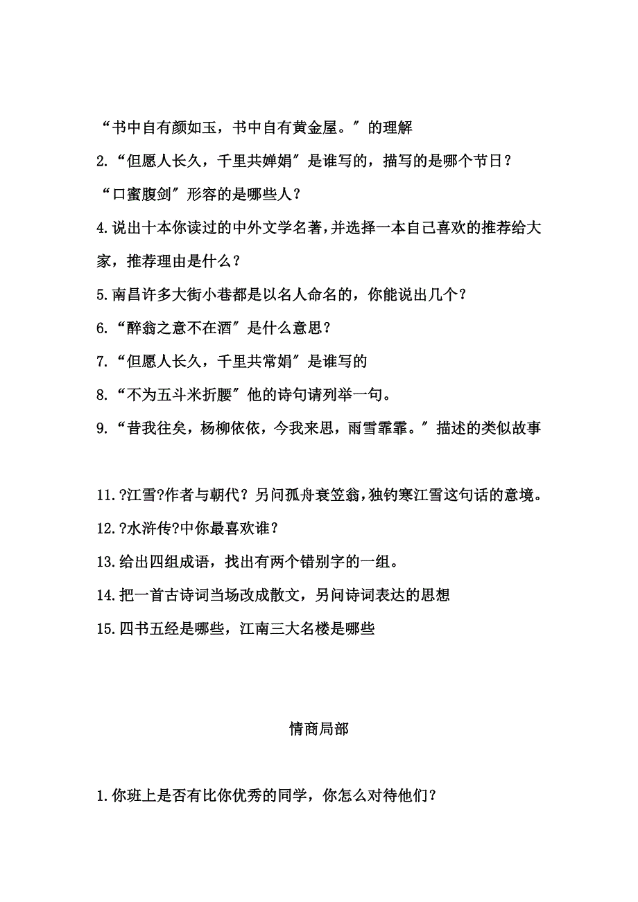 南昌小升初育华学校面试真题_第4页