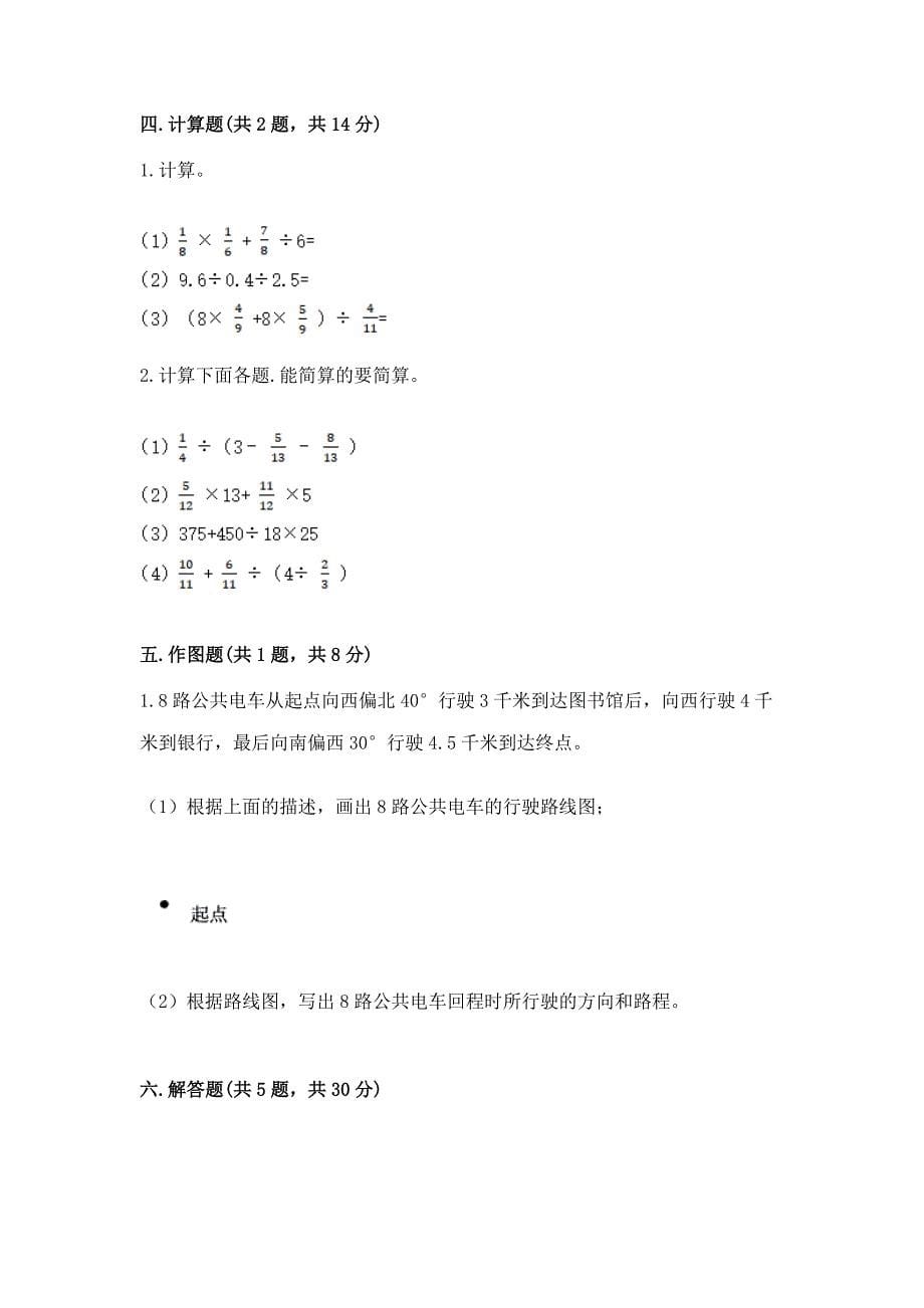 2022人教版数学六年级上册期中测试卷附答案【基础题】.docx_第5页