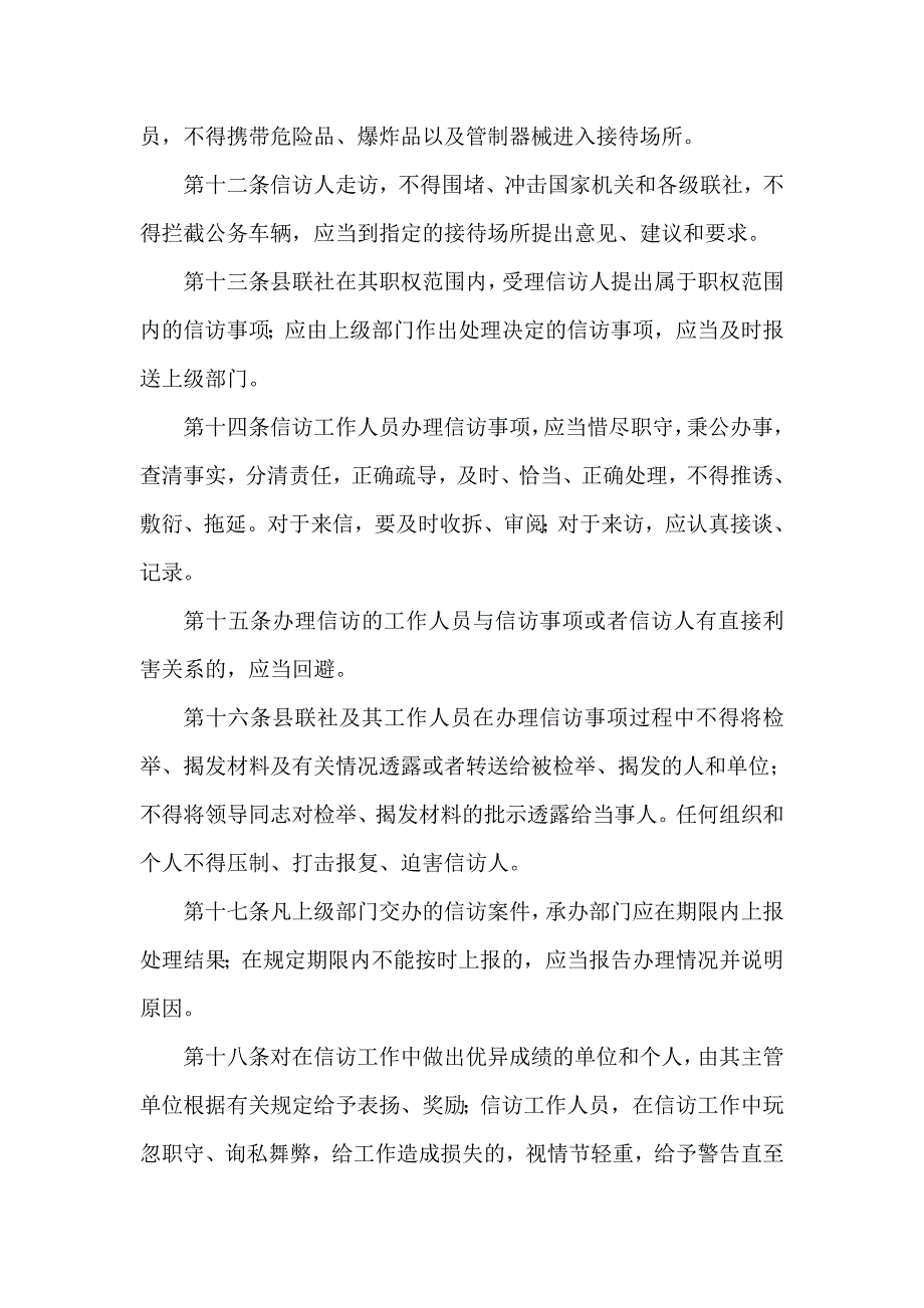 信用社（银行）信访工作暂行规定_第3页