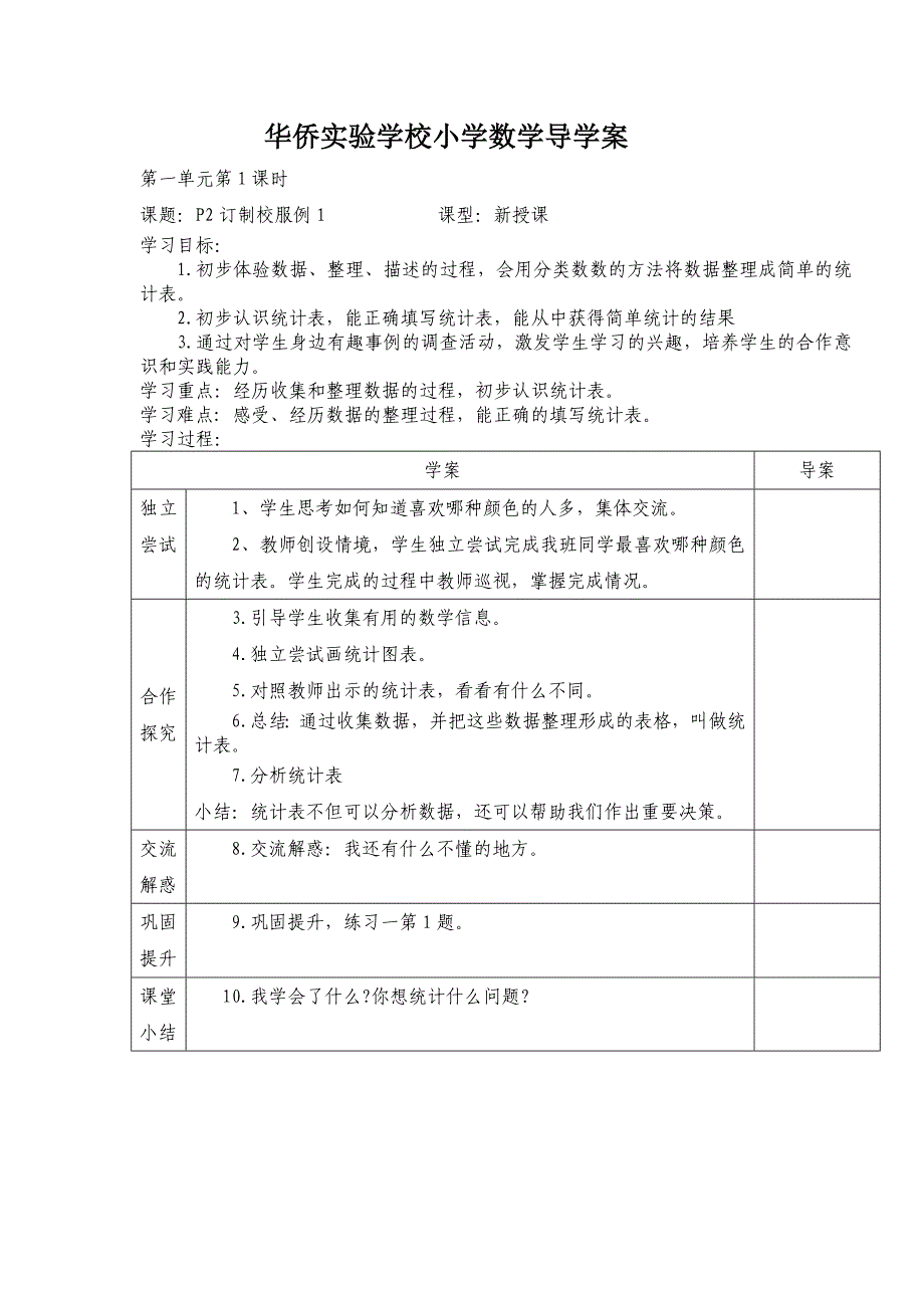 二年级数学备课组导学案_第1页