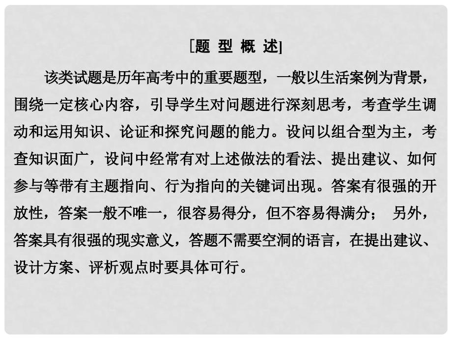 高考政治一轮复习 高考题型九“探究类”主观题课件 新人教版_第2页