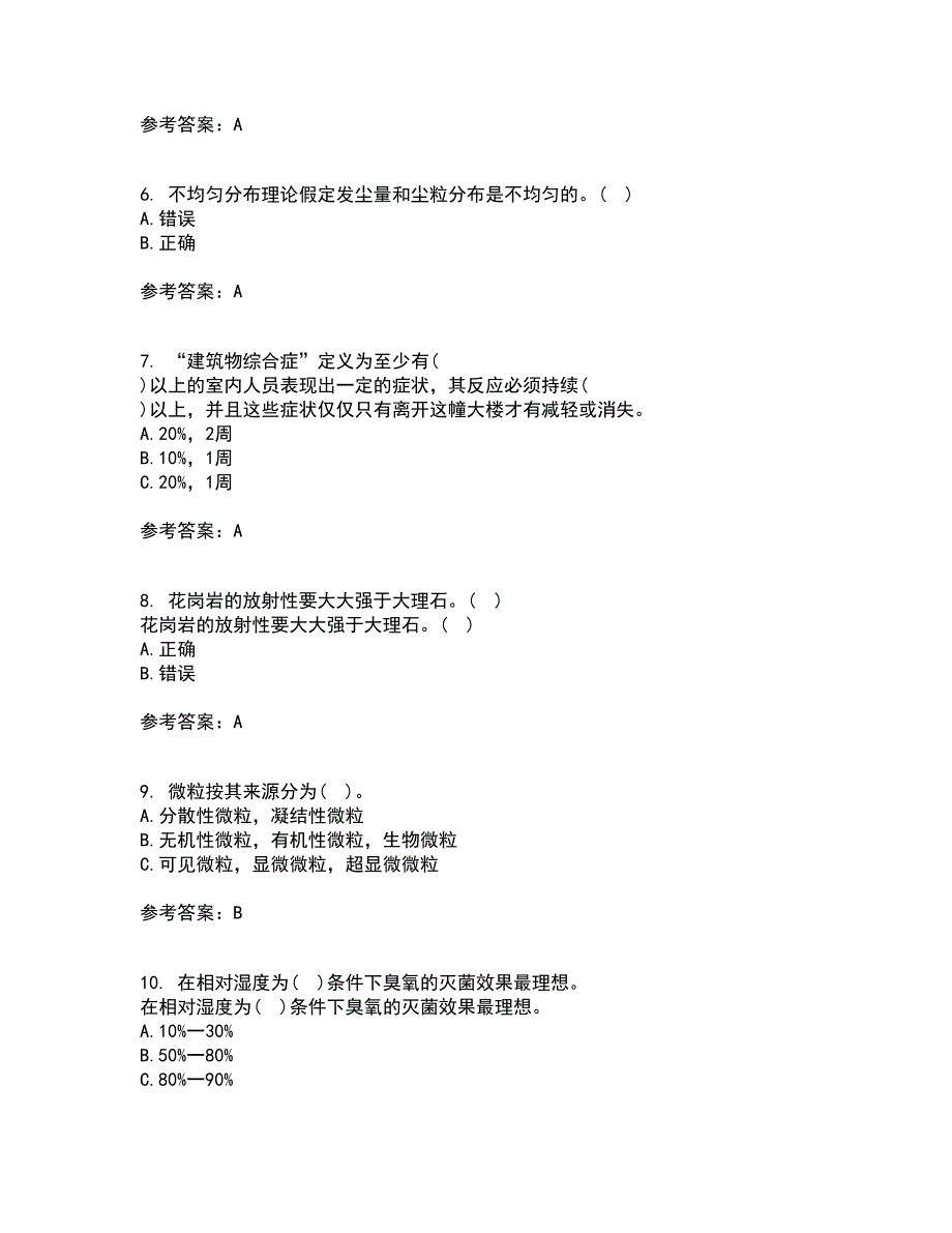 大连理工大学21秋《通风与洁净技术》在线作业一答案参考91_第2页