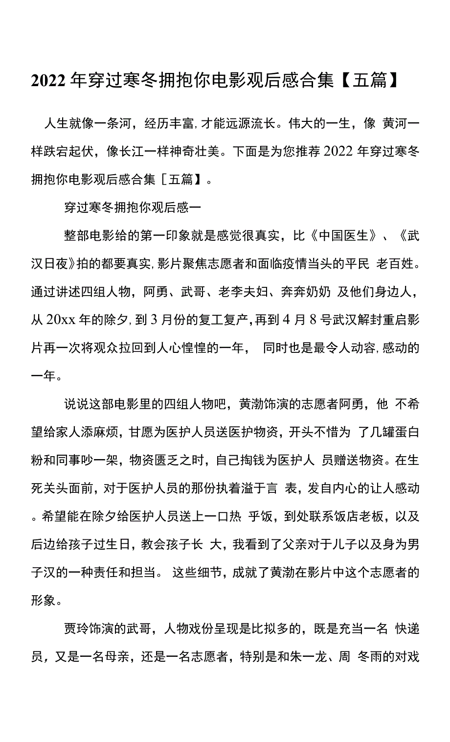 2022年穿过寒冬拥抱你电影观后感合集【五篇】.docx_第2页