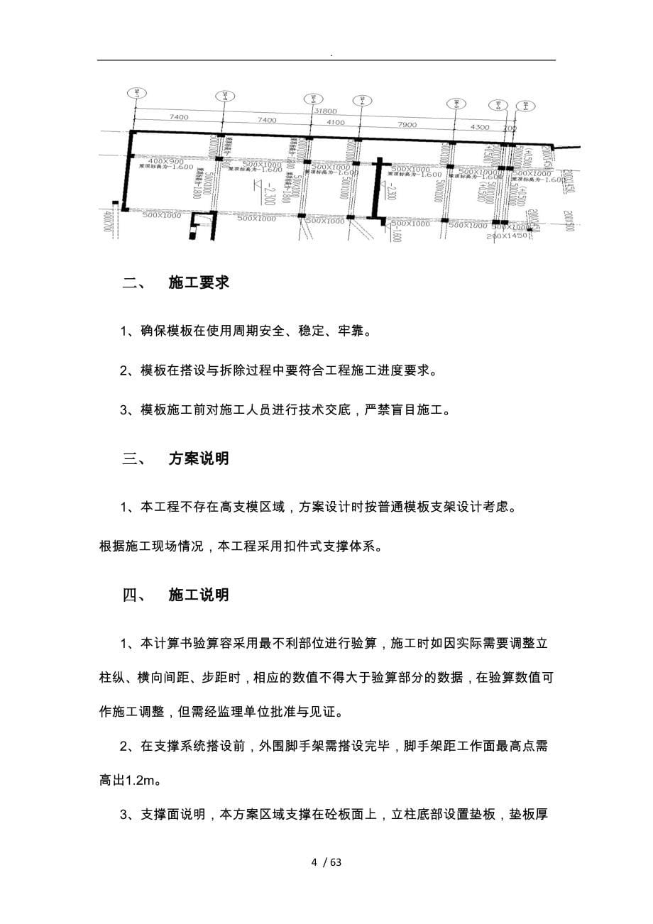 模板工程专家论证方案培训资料全_第5页