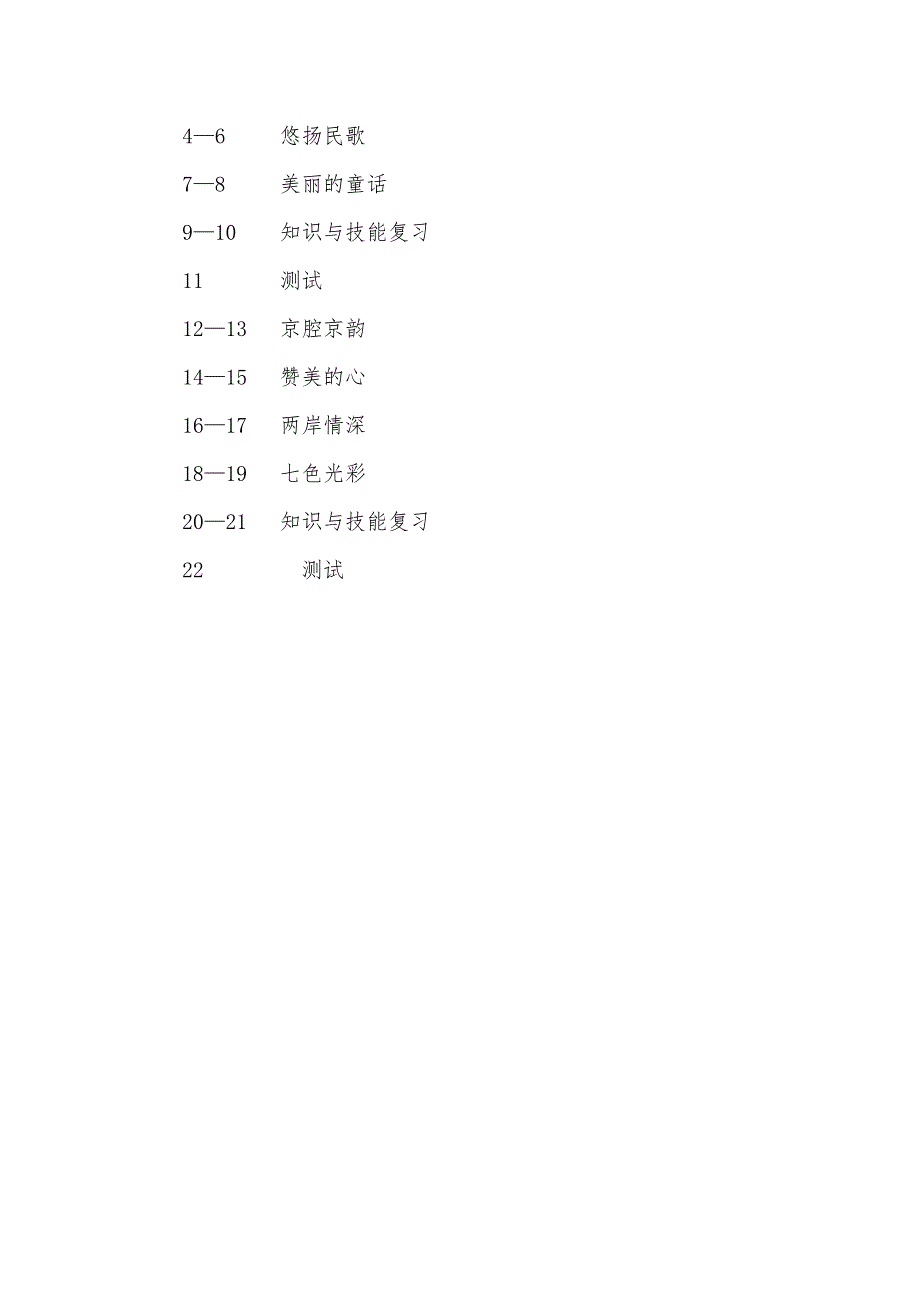 六年级音乐上册教学计划_第3页