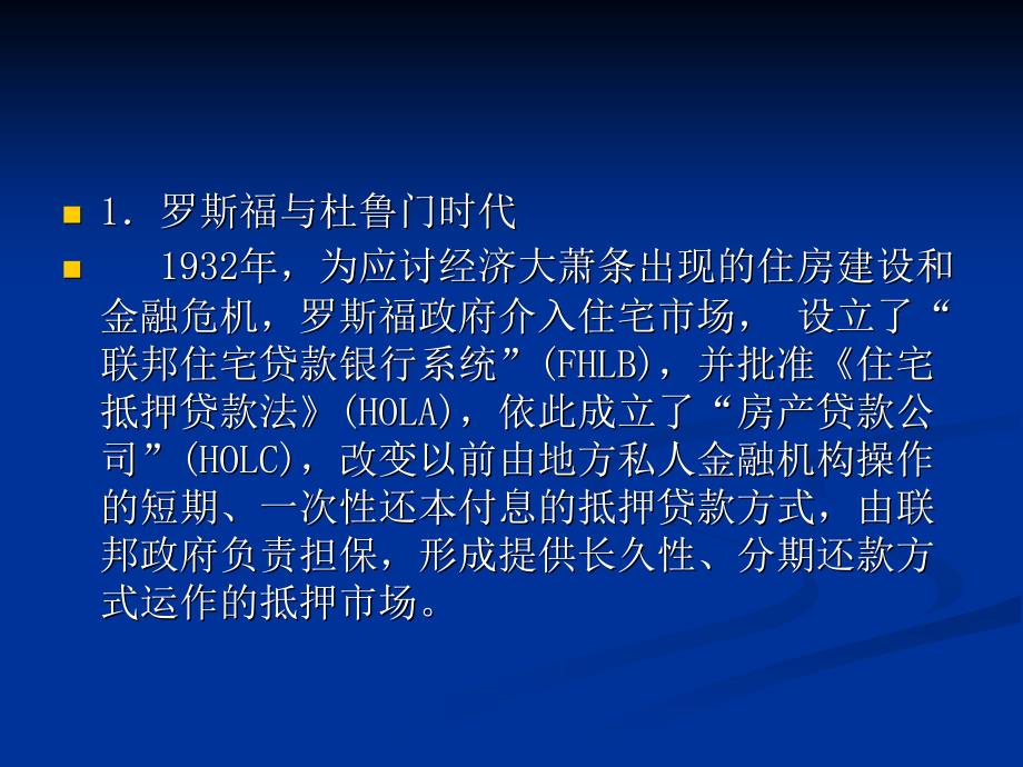 美国房地产政策的历史变迁课件_第3页