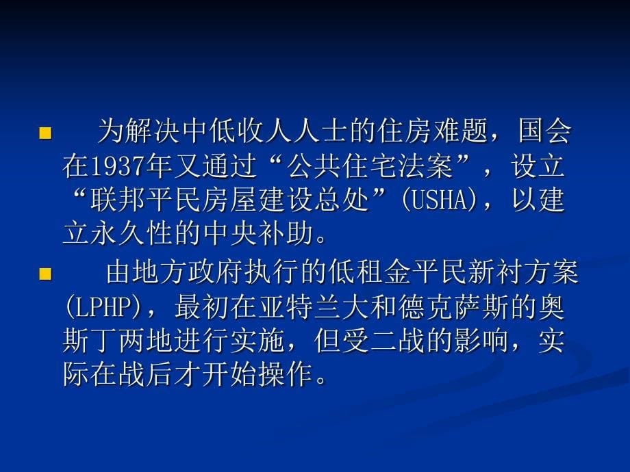 美国房地产政策的历史变迁课件_第5页