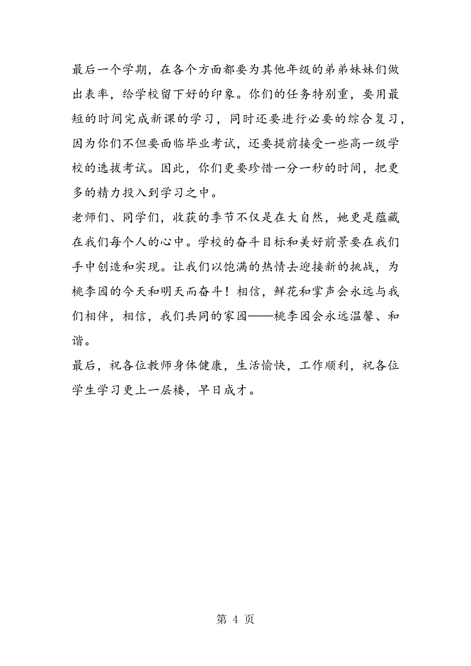 2023年年秋季小学开学典礼校长讲话稿.doc_第4页