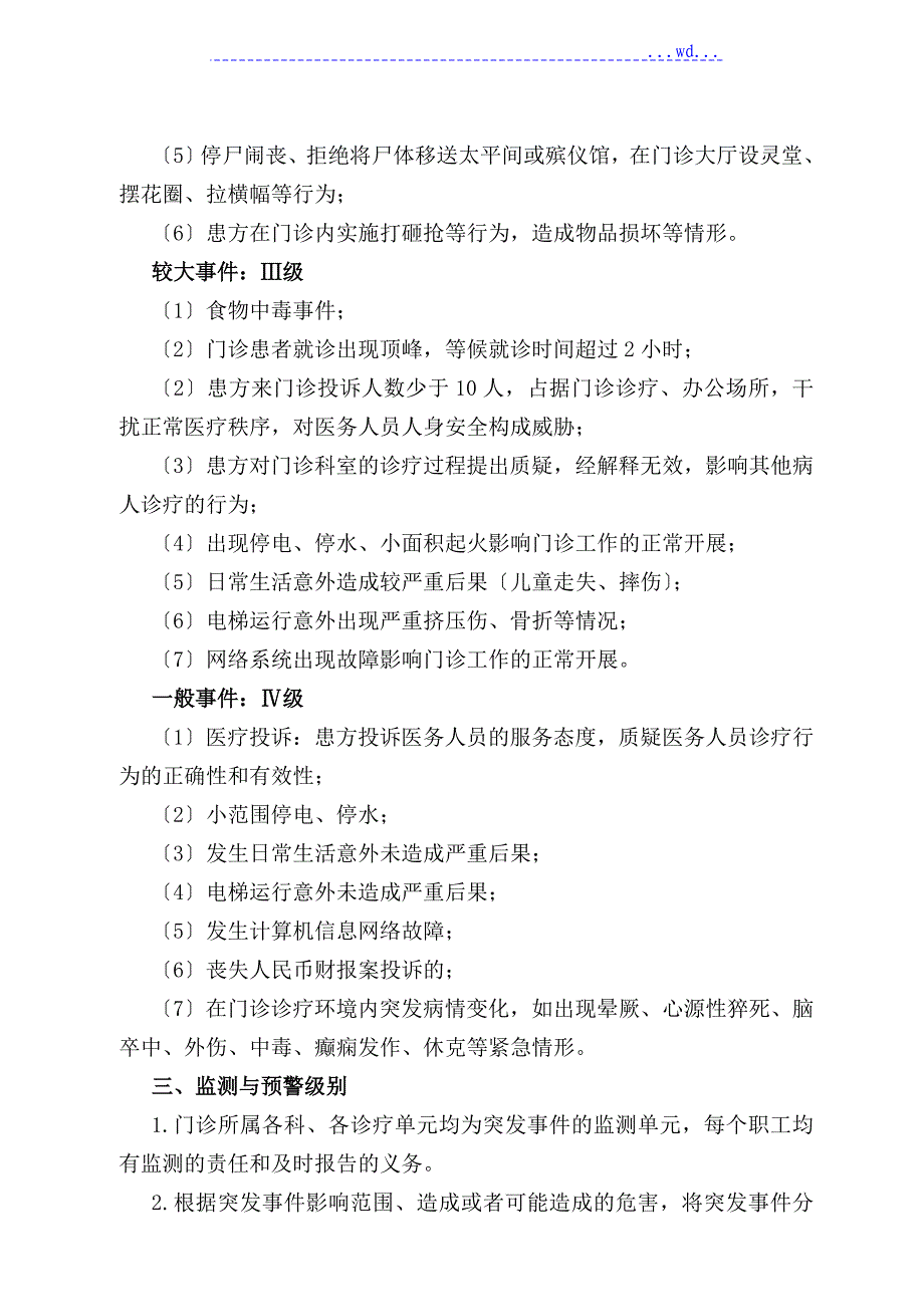 门诊突发事项预警机制和处理预案_第3页