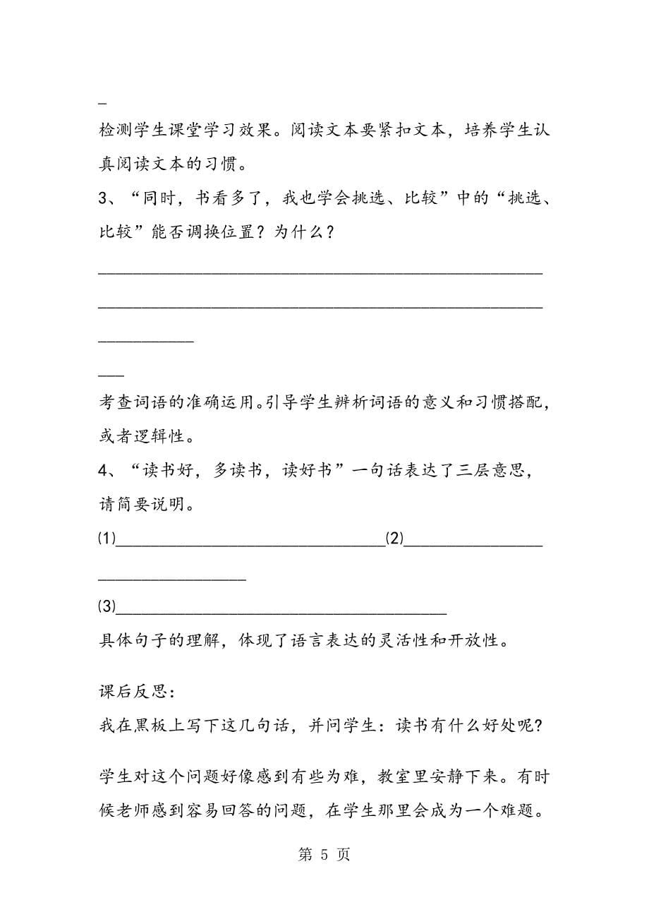 忆读书导学案 及教案_第5页