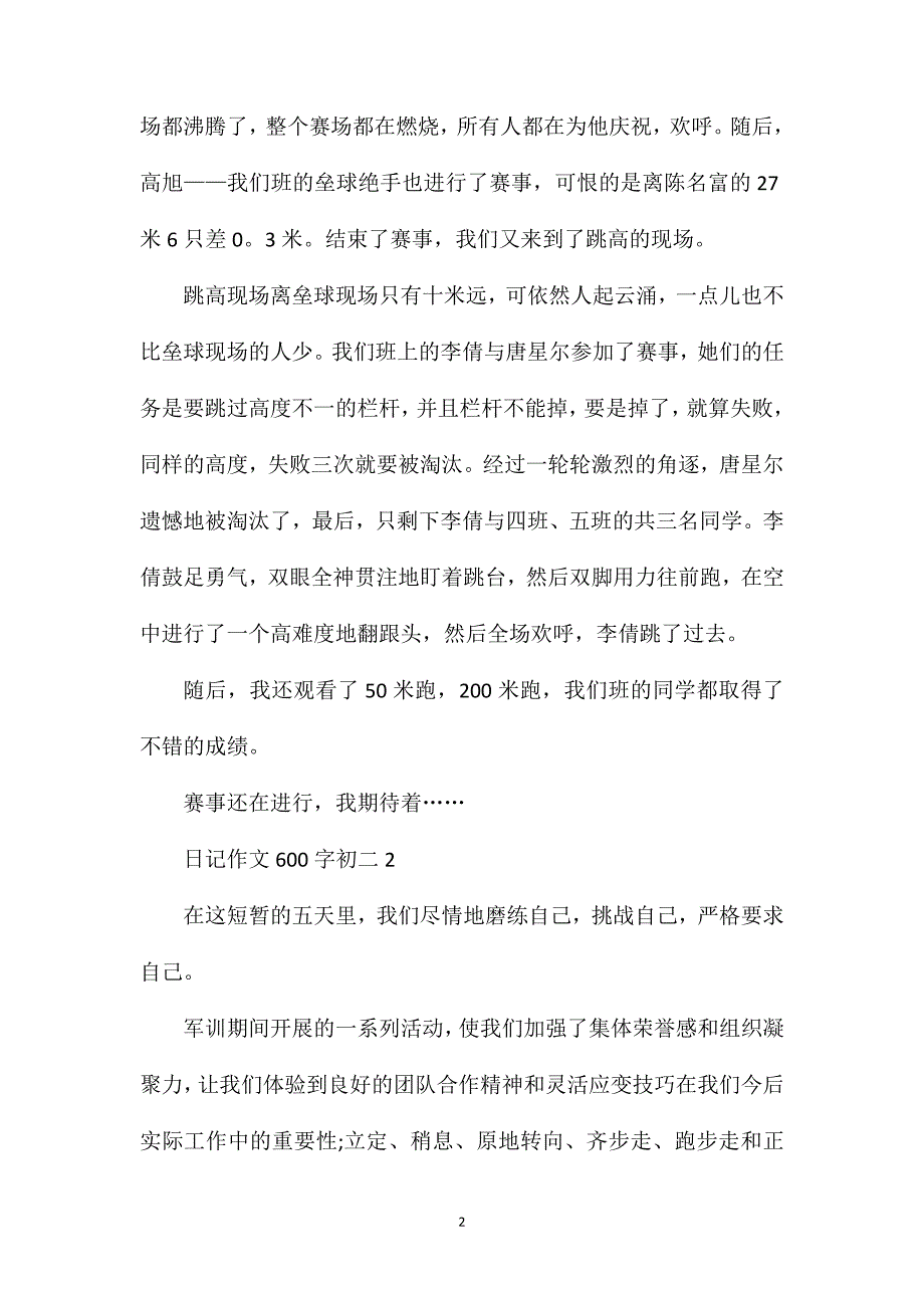 日记作文600字初二.doc_第2页