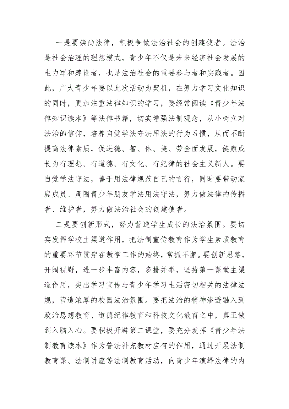 法制进校园活动开幕式致辞_第2页