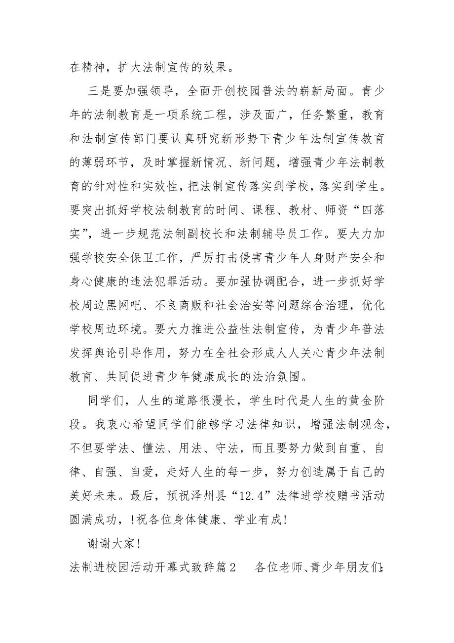 法制进校园活动开幕式致辞_第3页