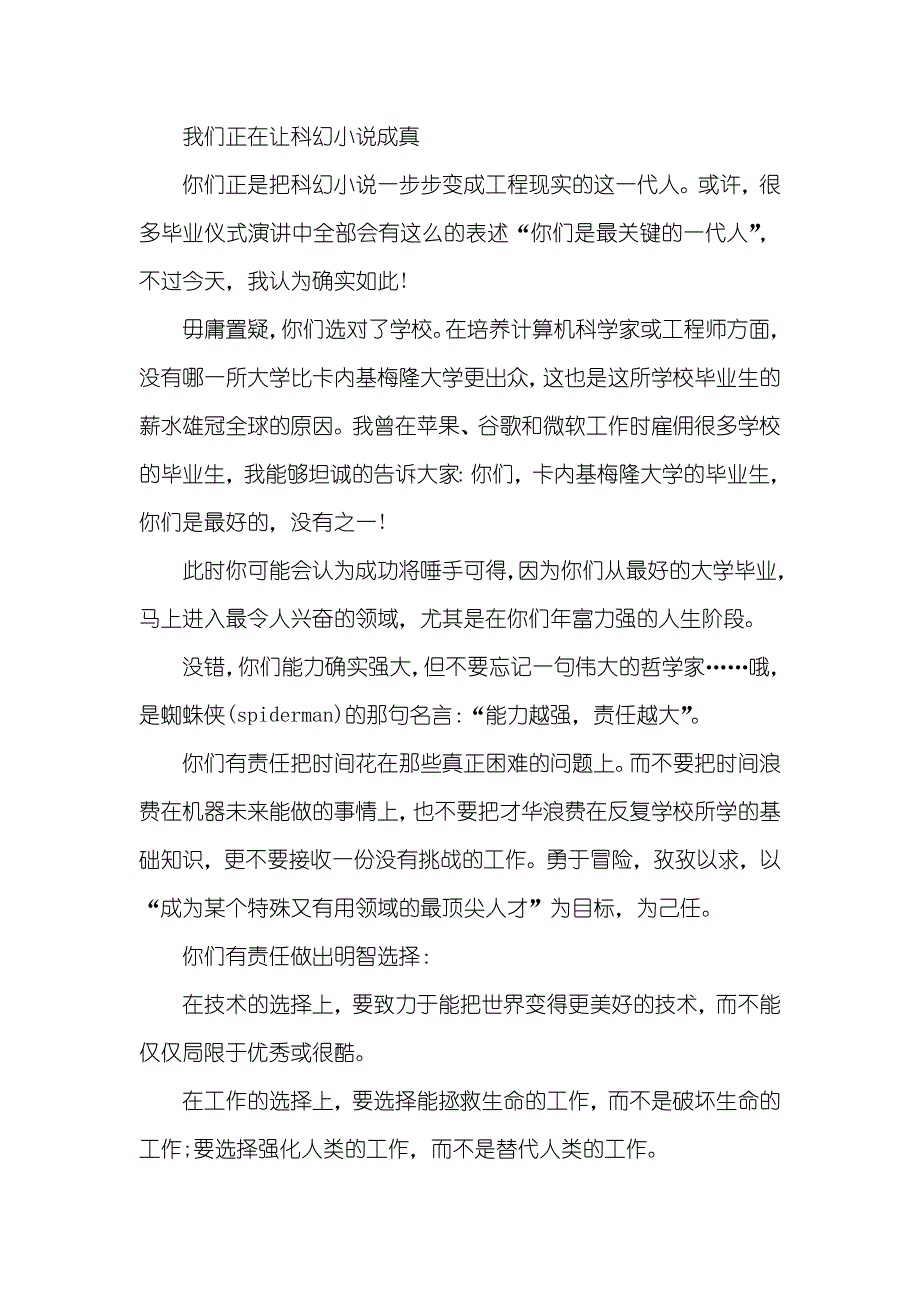 卡内基梅隆计算机学费卡内基梅隆计算机学院毕业仪式演讲稿_第3页