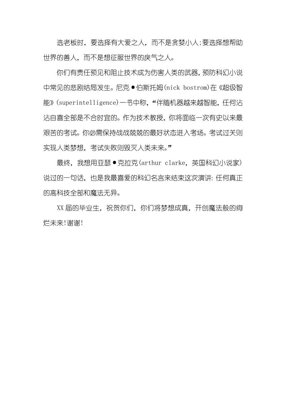 卡内基梅隆计算机学费卡内基梅隆计算机学院毕业仪式演讲稿_第4页