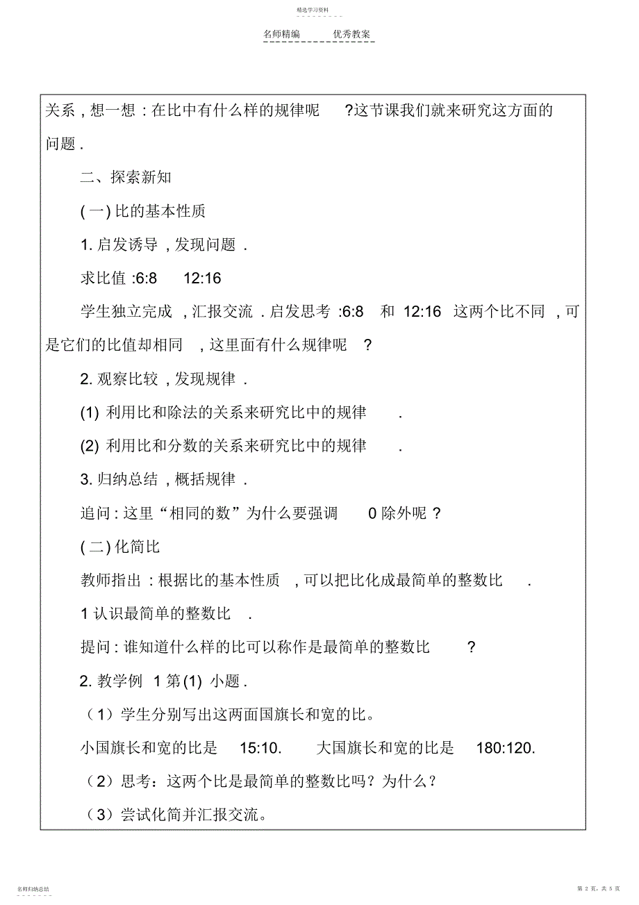 2022年比的意义和性质教学设计_第2页