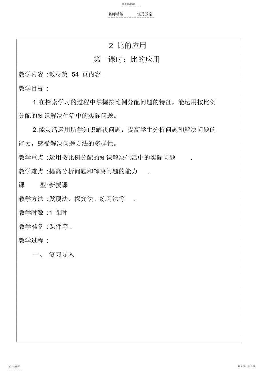 2022年比的意义和性质教学设计_第4页