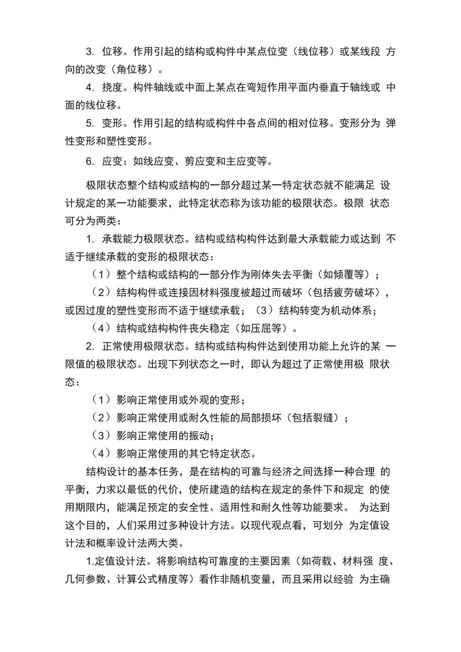 土木工程毕业论文开题报告_第3页