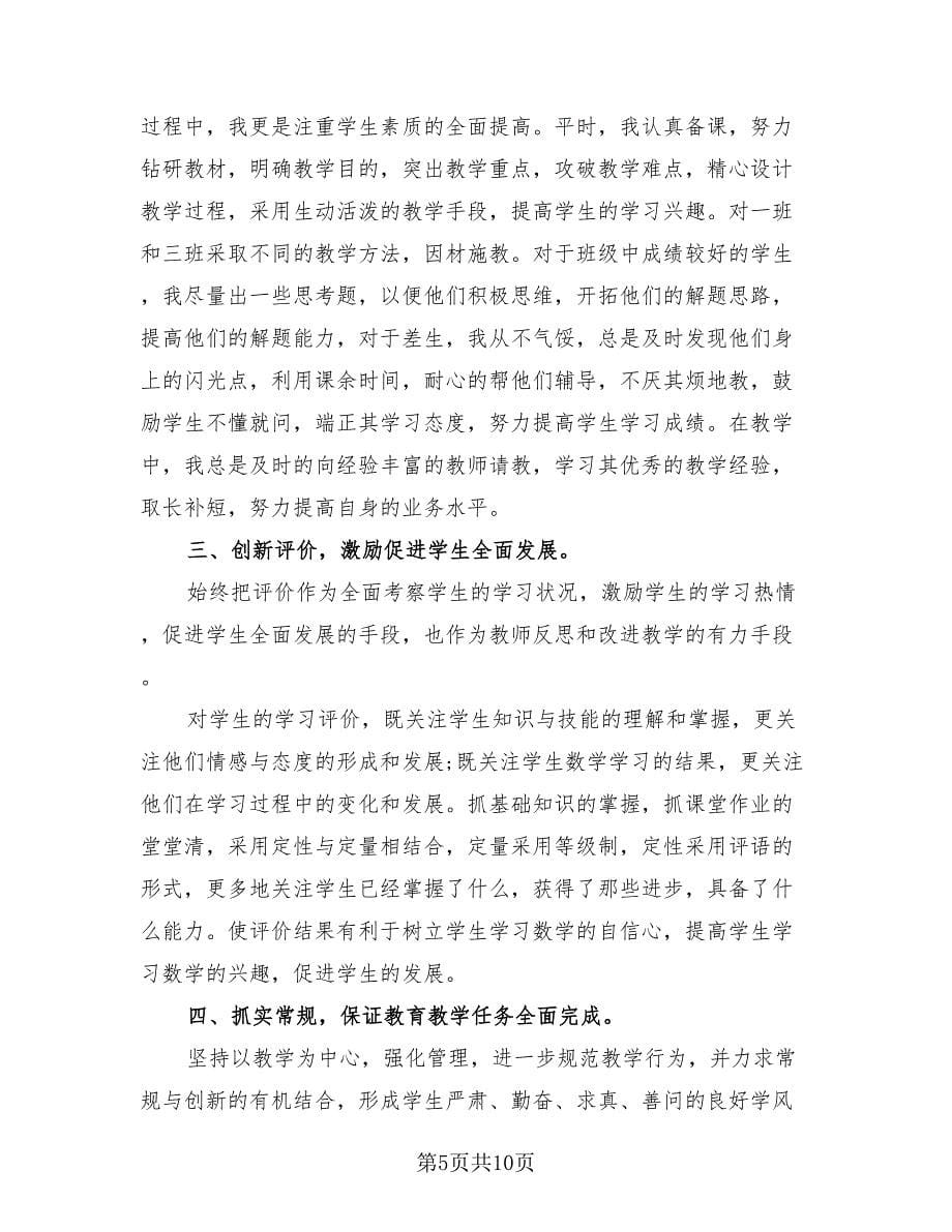 高中数学教师个人工作心得总结（4篇）.doc_第5页