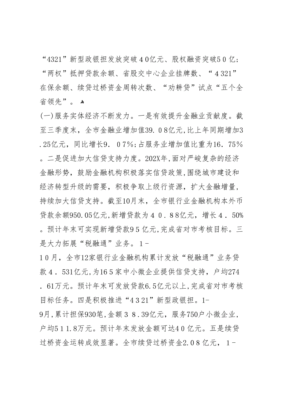 政府金融办年工作总结年工作要点_第2页