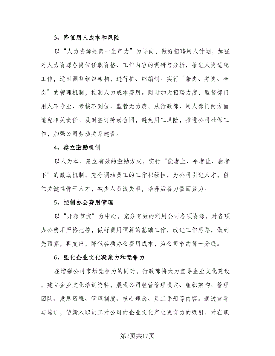 行政主管个人工作计划参考模板（五篇）.doc_第2页