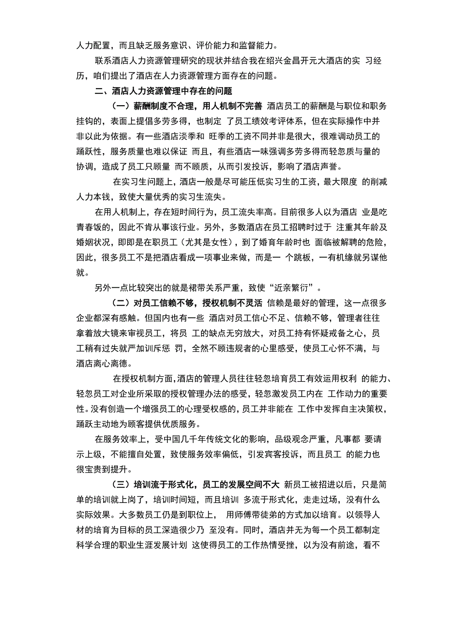 酒店人力资源管理存在的问题及对策_第3页