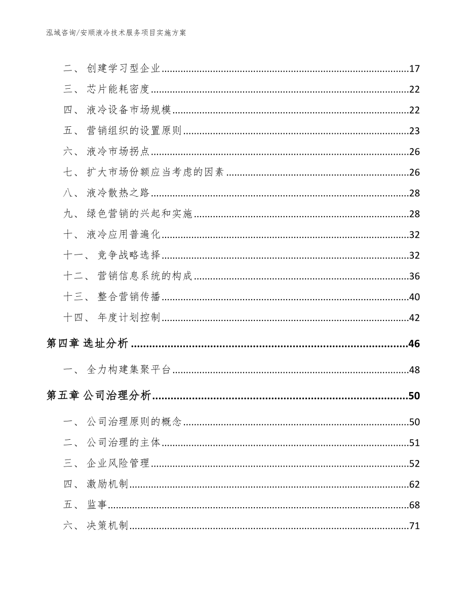 安顺液冷技术服务项目实施方案_第4页