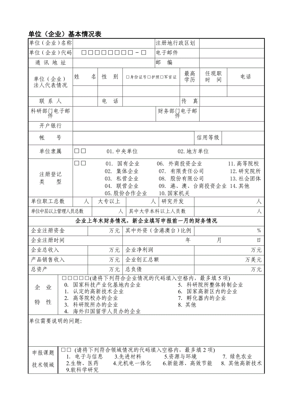 精品资料2022年收藏科研计划项目可行性方案1_第4页